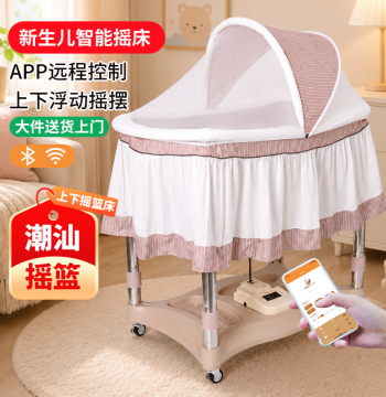 Newborn Baby Bed Chaoshan Up-and-Down Rocking Soothing Electric Cradle Bed Rocker Sleep Basket Automatic Smart Baby Rocking Bed