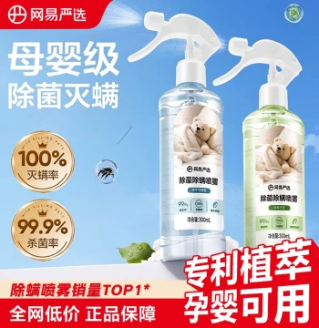 NetEase Yanxuan Mite Removal Spray for Student Dorm Beds and Quilts, No-Rinse Home Air Sterilizer, Safe for Moms and Babies