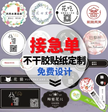 Custom Logo Stickers for Advertising Packaging, Self-Adhesive Printing, Takeout Round Trademark Orders, QR Code Label Design