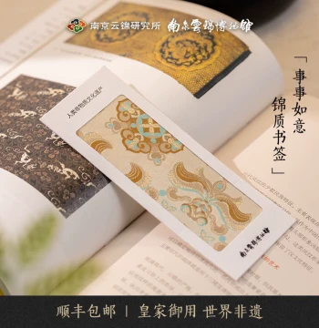 Nanjing Yunjin Museum 'Everything Goes Well' Bookmark - Cultural Creative Gift for Friends and Leaders, Intangible Cultural Heritage Souvenir