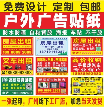 Custom Adhesive Sticker Design, Waterproof and UV-Resistant PVC Self-Adhesive Car Decals, Poster Printing