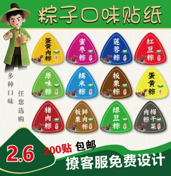 2026 Dragon Boat Festival Zongzi Flavor Stickers - Labels for Egg Yolk, Red Bean with Fresh Meat, Chestnut, Honey Date, and Red Bean Paste Zongzi