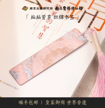 Canna Lily Nanjing Cloud Brocade Institute Museum Woven Brochure Cultural Creative Bookmark Souvenir Gift for Friends