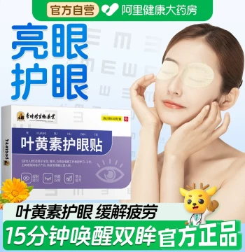 Lutein Eye Patches for Relieving Eye Fatigue and Dryness, Acupoint Cold Compress for Children and Teens, Moisturizing and Vision-Brightening Patches