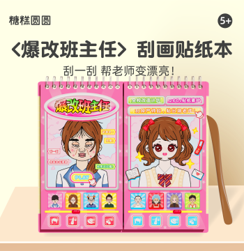 Class Teacher Makeover Scratch Art Sticker Book: Educational Cartoon Princess Dress-Up Stickers for Girls Ages 6+