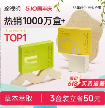 Zhenshiming Eye Patches with Lutein and Anthocyanin - Cooling Relief for Adults, Students, and Children