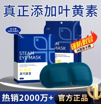 Steam Eye Mask Relieves Eye Fatigue Lutein Hot Compress Sleep Light Blocking Men Women Students Sleep Heating Eye Care Patch