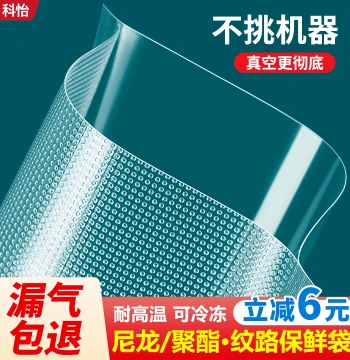 Mesh Pattern Vacuum Food Packaging Bags, Special Vacuum Bags for Food, Home Air Extraction Vacuum Compression Sealed Pouches