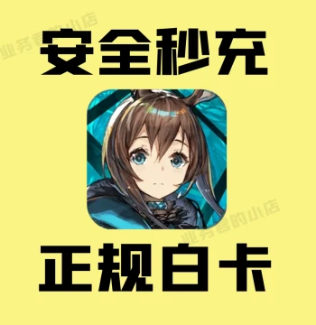 Arknights CN Server Top-Up: Monthly Card & Orstone Packs (30, 68, 98, 168, 198, 328, 648 CNY) - Proxy Recharge Service