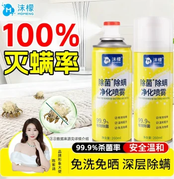 Momeng Mite Removal Spray for Beds, Household Disinfectant for Quilts, No-Rinse Dormitory Anti-Bacterial & Mite Killer