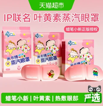 Micabo Crayon Shin-chan Lutein Steam Eye Mask, Hot Compress for Fatigue Relief, Light-Blocking for Students