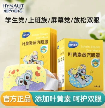 Haishi Hainuo Lutein Steam Eye Mask, Hot Compress Eye Mask, Light-Blocking Sleep Eye Patch, Official Flagship Authentic Product