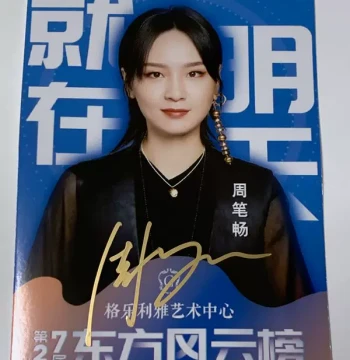 July 2020 New Release - Zhou Bichang Shanghai Oriental Wind Cloud Chart Autographed Photo, Model G
