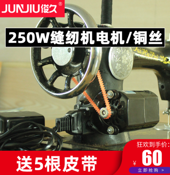 250W Vintage Treadle Sewing Machine Motor - 220V Conversion to Electric, Household Overlock Machine Add-On Motor
