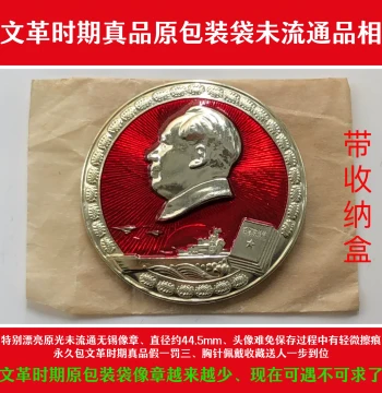 Authentic Near-Mint Chairman Mao Badge Pin from the Cultural Revolution Era - Collectible Loyalty Emblem in Excellent Condition