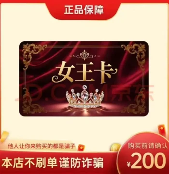 Queen Card 200 Yuan, Automatic Delivery, Official Card Key, No Fake Orders in This Store, Beware of Gambling Scams