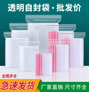 Thickened Self-Sealing Bags Transparent Small PE Sealed Bags Plastic Ziplock Bags Large Food Packaging Bags Fresh Storage Bags
