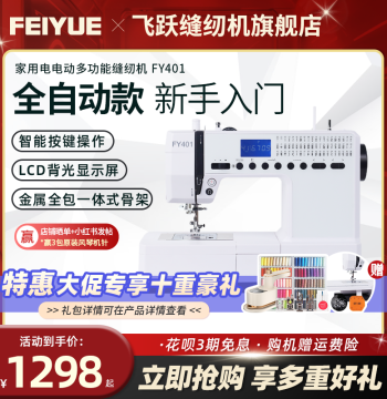 [Official Flagship] China Feiyue Electronic Sewing Machine FY401, Home Multi-Function Heavy-Duty Overlock Machine