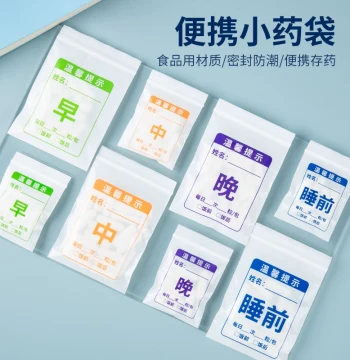 Medication Resealable Bags for Dispensing, Medical Write-On Morning/Noon/Night/Bedtime Plastic Oral Capsule Bags for Hospitals and Western Medicine