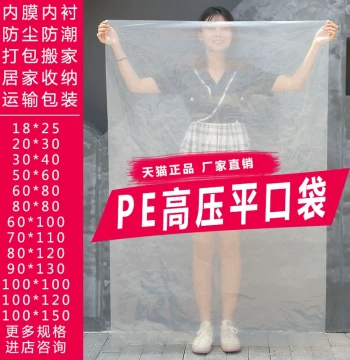 Large Transparent High-Pressure Plastic Bags for Quilt Storage Moisture Dust Proof Film Carton Inner Liner PE Flat Pocket Wholesale