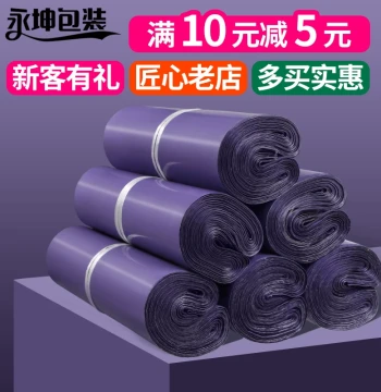 Yongkun Packaging Purple Express Shipping Bags, New Material Plastic Waterproof Self-Sealing Courier Bags