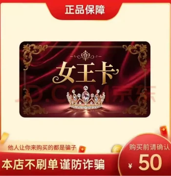 Queen Card 50 Yuan Automatic Delivery Official Card Key, No Fake Orders in This Store, Beware of Gambling Scams