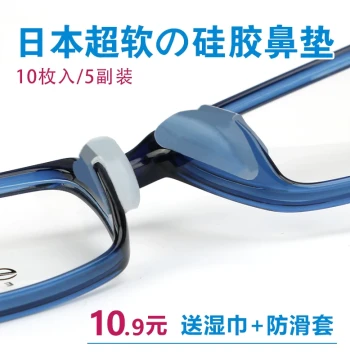 Air Cushion Glasses Anti-Slip Nose Pads, Silicone Height-Increasing Nose Bridge Stickers for Acetate Frames, Pressure-Relief Anti-Drop Gadget