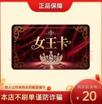 Queen Card 20 Yuan, Queen Card 20, Official Queen Card Key, Automatic Delivery, No Fake Orders, Beware of Fraud