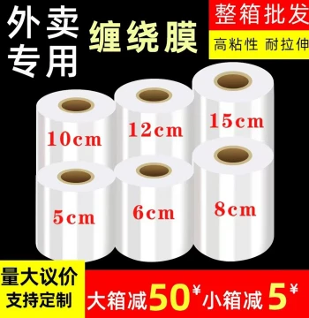 Small Roll Stretch Wrap – 5cm/6cm/10cm Industrial Packaging Film for Takeout Containers and Sealing