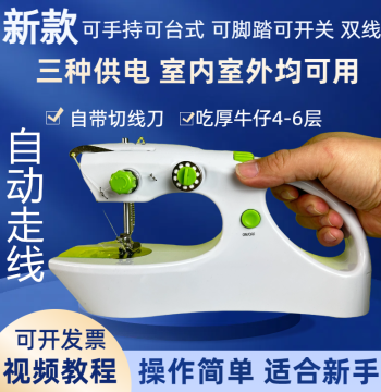 Qiao Yi New Fully Automatic Portable Compact Handheld Sewing Machine, Home Small Electric Mini Mending Machine, Simple