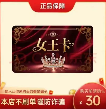 Queen Card 30 Yuan, Queen Card 30, Official Queen Card Key, Automatic Delivery, No Fake Orders, Beware of Fraud