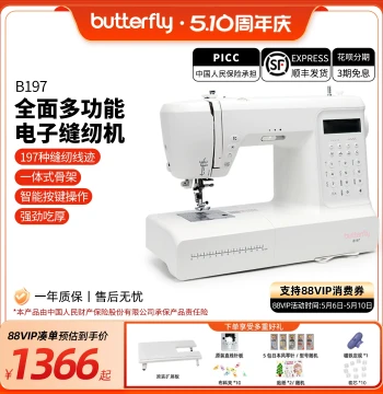 [Official Flagship] 2025 New Butterfly Brand B197/PRO Fully Automatic Household Electronic Sewing Machine for Thick and Thin Fabrics