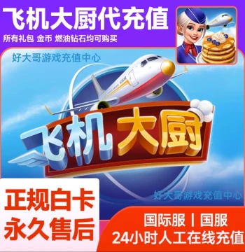 Airplane Chefs International & Domestic Server Top-up Diamonds Gold Coins Unlimited Fuel Recharge Microtransactions