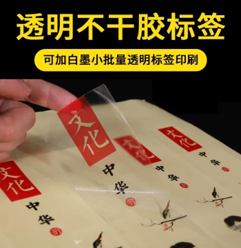 Custom Transparent Self-Adhesive Printing, PVC Logo Labels, QR Code Stickers