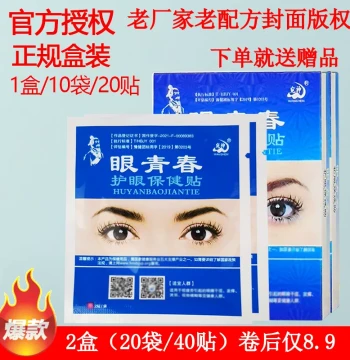 Wanshen Eye Youth Patches: Vision Care for Teens & Seniors, Student Eye Protection, Herbal Ice/Cold Compress