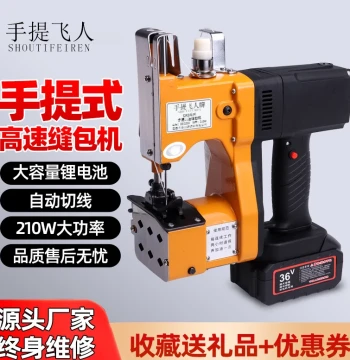 Handheld Flying Man Brand 370 Bag Sewing Machine Wireless Handheld Sealing Packaging Machine Lithium Battery Woven Bags Snake Skin Bags