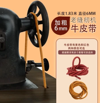 6mm Thickened Old-Style Sewing Belt Treadle Sewing Machine Accessory Leather Drive Belt Butterfly Brand Foot Pedal Belt