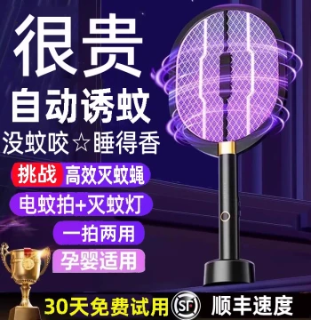 2026 New Rechargeable Electric Fly Swatter - Heavy-Duty Mosquito Killer with Integrated Light