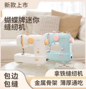 Butterfly Brand M21 Home Sewing Machine, Mini Latte Sewing Machine, Small Heavy-Duty Desktop Multi-Function Electric New Model