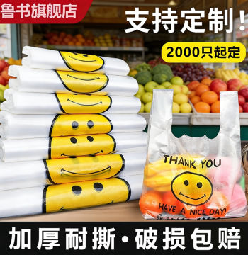 Smiley Face Plastic Bags, Convenient Supermarket Shopping Bags, Food-Grade Handle Vest Style Takeout Packaging Bags