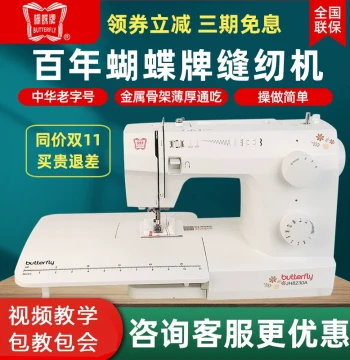Butterfly Brand Home Electric Multi-Function Table Sewing Machine with Overlock & Heavy-Duty Capability (Models JH8230A/8330A/8530A)