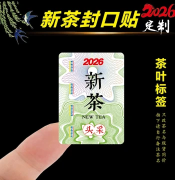 2026 New Tea Labels - Custom Adhesive Stickers for Green Tea, Longjing, Pre-Qingming, Dahongpao Spring Tea Seals
