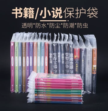 Book Protection Bags, Resealable Bags for Novels and Comics, Transparent Sealed Dust-Proof Bags for Album and Book Storage