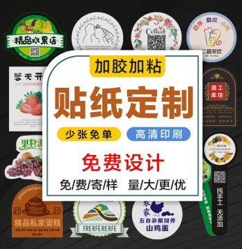 Custom Adhesive Stickers Label Stickers Trademark Sealing Stickers Quality Certificates Non-Stick Glue Transparent Logo Custom QR Code