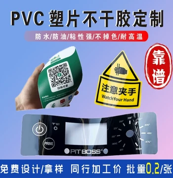 Frosted Transparent PVC Plastic Sheet Self-Adhesive Waterproof Warning Labels, Machine Panel Stickers, QR Code Desk Stickers Customization