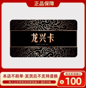 Longxing Gift Card ¥100 – Official Activation Code, Auto-Delivery; No Fake Orders – Longxing Card
