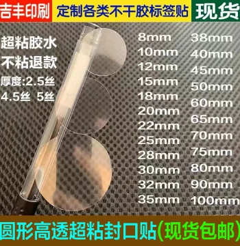 Round High Transparency Sealing Sticker PET Round Dot Sticker Super Adhesive Glue Watercolor Box Packaging Gift Box Special Sealing Transparent Sticker