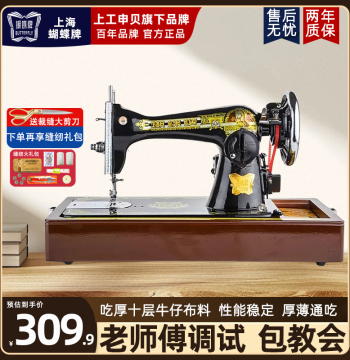 Authentic Butterfly Brand Vintage Sewing Machine: Home Manual Foot-Pedal & Electric Overlock, Needle & Thread Tailor Machine, Compact