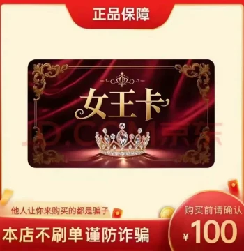 Queen Card 100 Yuan - Official Queen Card Code, Auto Delivery, No Fake Orders, Beware of Scams