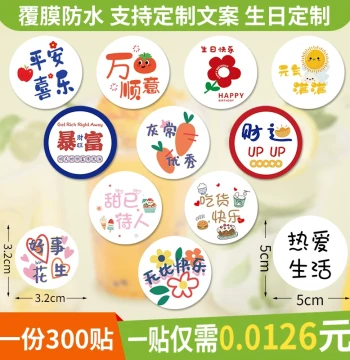 Custom Birthday Stickers, Baking Labels, Adhesive Internet-Famous Takeout Food, Dessert & Milk Tea Cup Seals, Round Closure Stickers